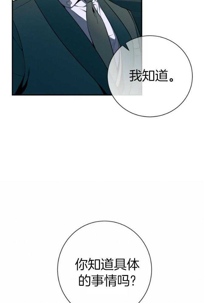 《利己主义》漫画最新章节第46话 跟我睡免费下拉式在线观看章节第【33】张图片