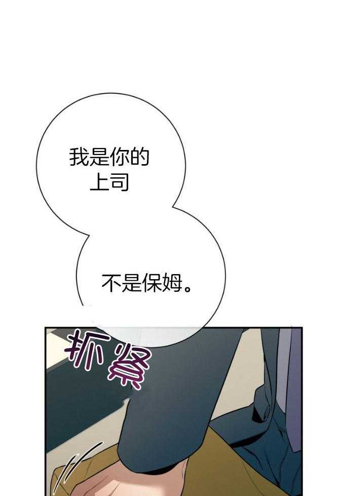 《利己主义》漫画最新章节第46话 跟我睡免费下拉式在线观看章节第【11】张图片