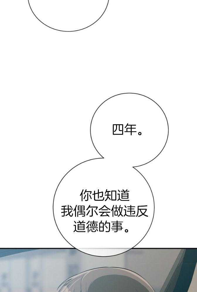 《利己主义》漫画最新章节第46话 跟我睡免费下拉式在线观看章节第【36】张图片