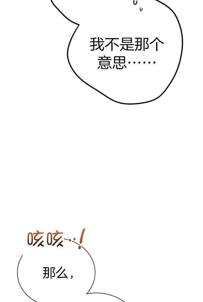 《利己主义》漫画最新章节第46话 跟我睡免费下拉式在线观看章节第【41】张图片