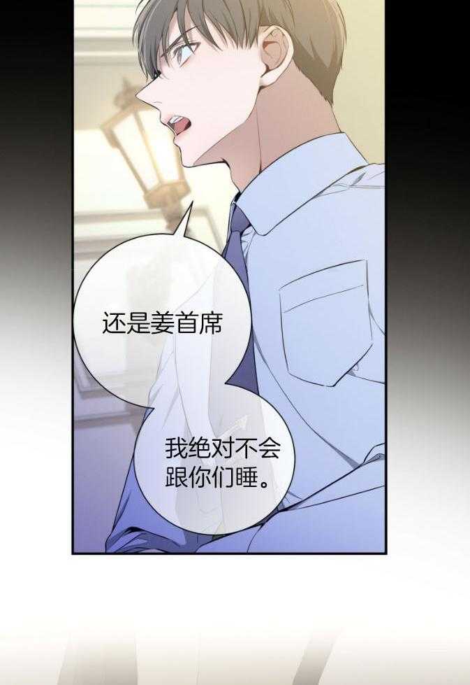 《利己主义》漫画最新章节第46话 跟我睡免费下拉式在线观看章节第【3】张图片