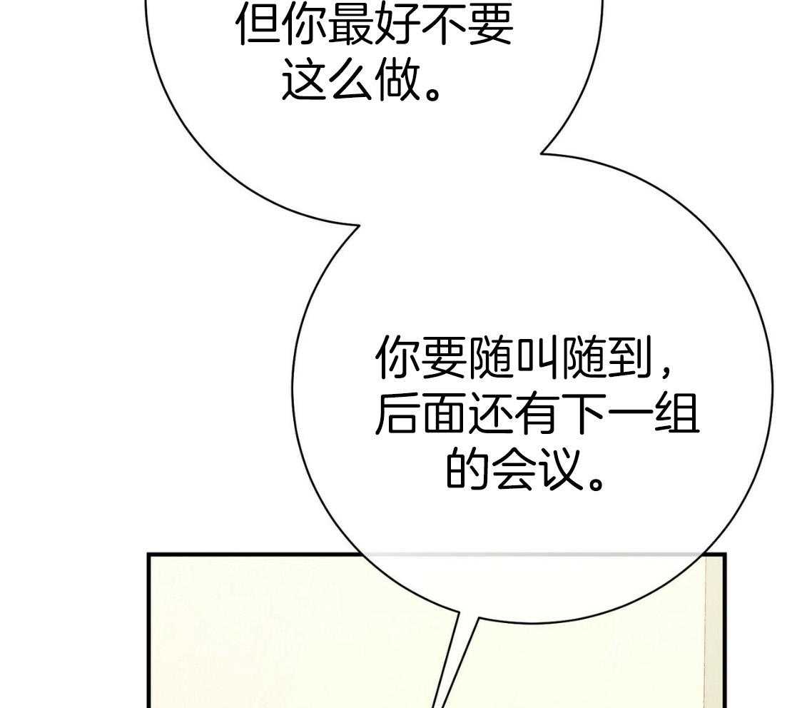 《利己主义》漫画最新章节第49话 陌生免费下拉式在线观看章节第【59】张图片