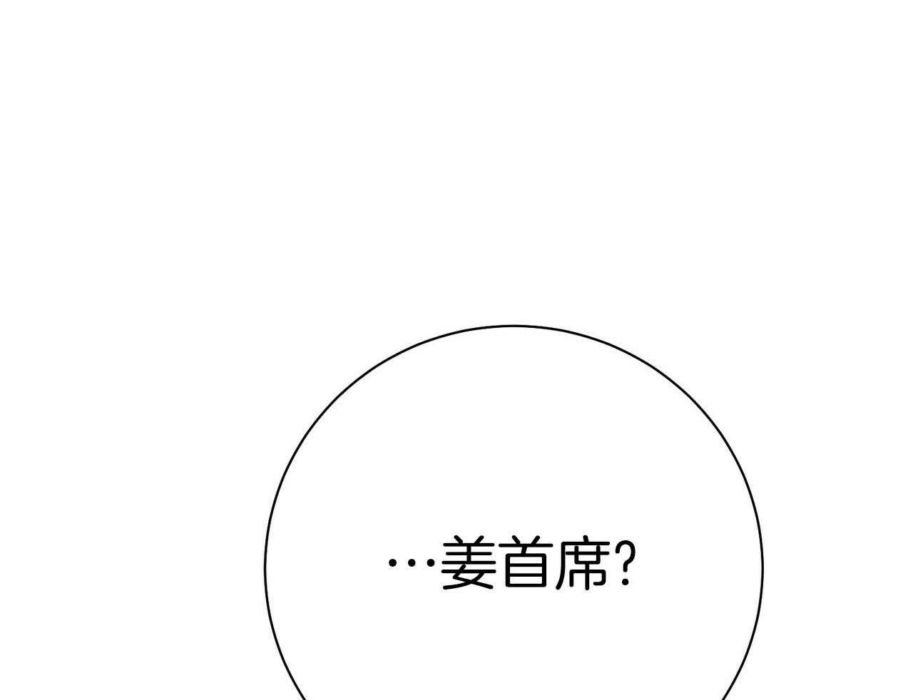 《利己主义》漫画最新章节第51话 躲开视线免费下拉式在线观看章节第【14】张图片