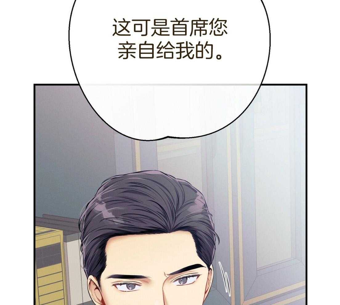 《利己主义》漫画最新章节第52话 我的人免费下拉式在线观看章节第【42】张图片