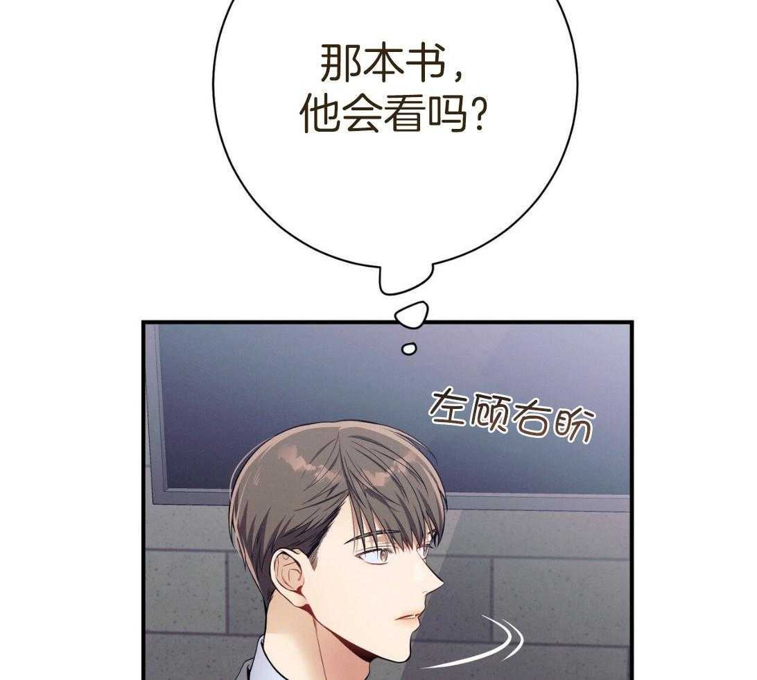 《利己主义》漫画最新章节第53话 30秒免费下拉式在线观看章节第【22】张图片