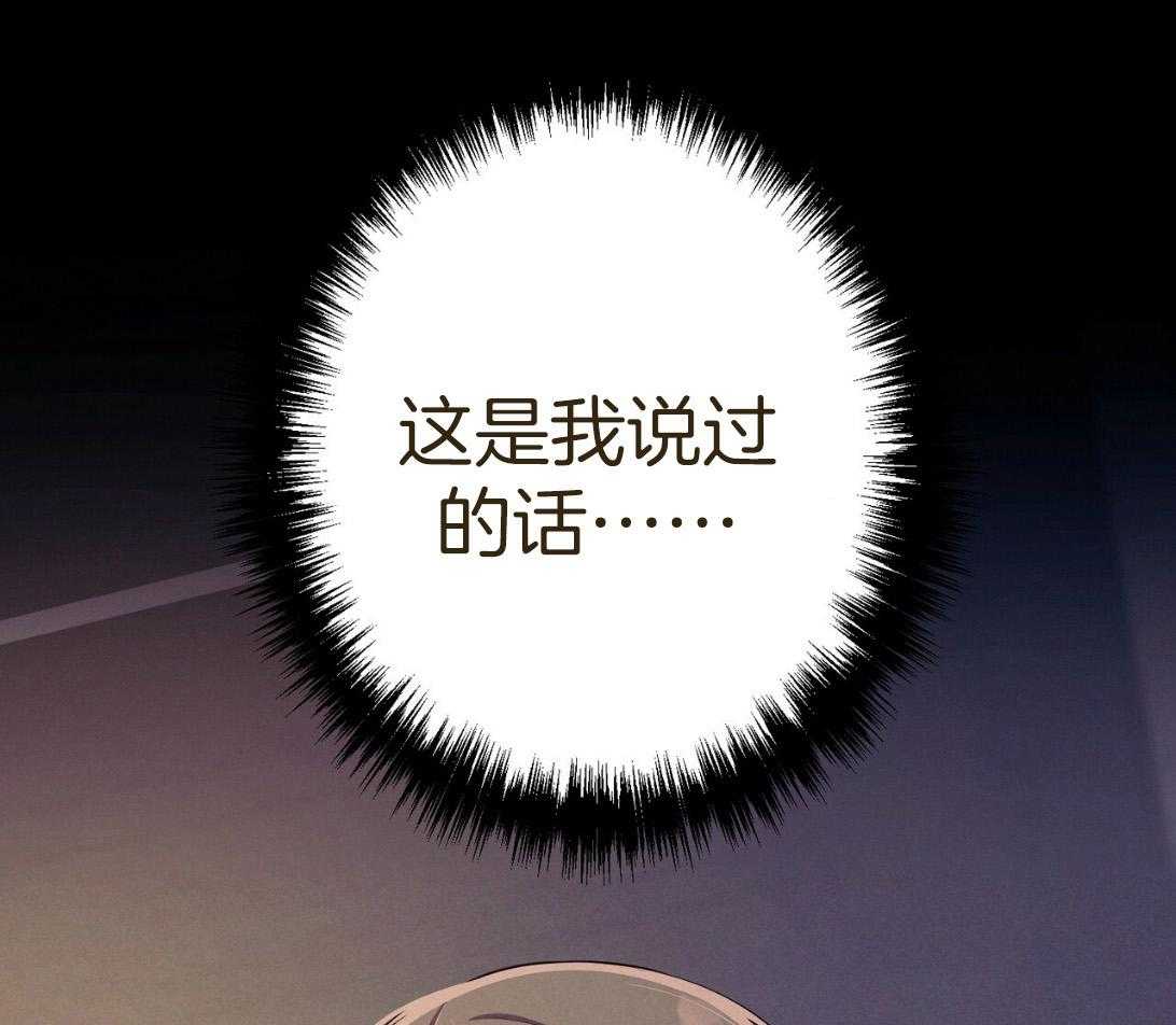 《利己主义》漫画最新章节第54话 说过的话免费下拉式在线观看章节第【91】张图片