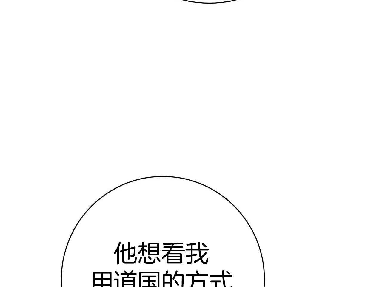 《利己主义》漫画最新章节第54话 说过的话免费下拉式在线观看章节第【21】张图片