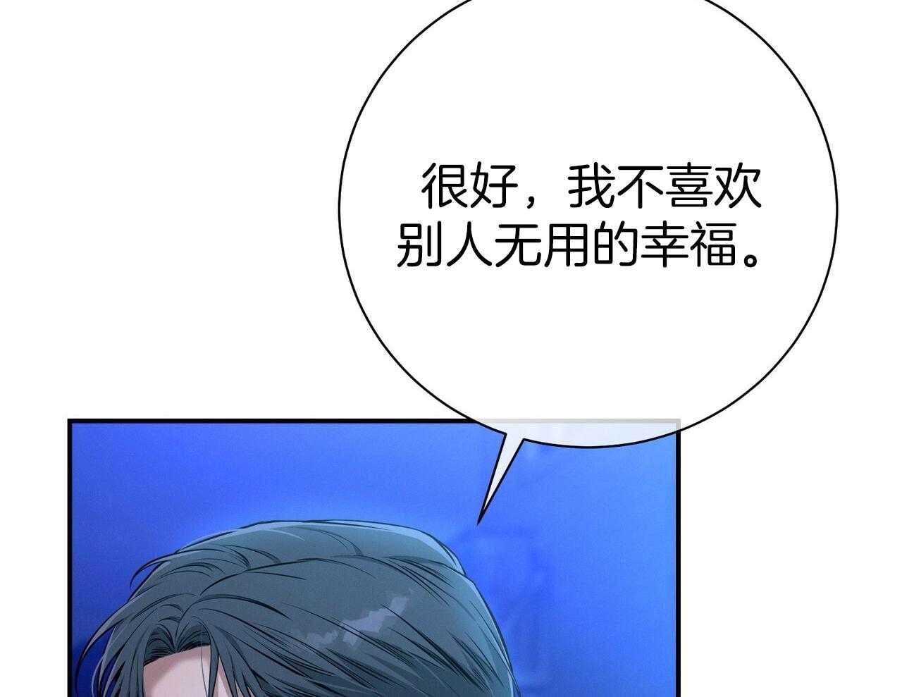 《利己主义》漫画最新章节第56话 碍眼的幸福免费下拉式在线观看章节第【9】张图片