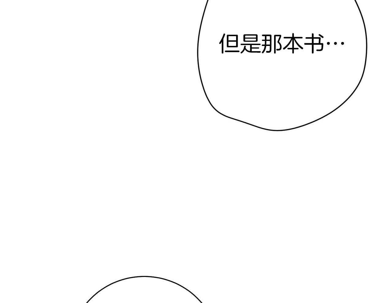 《利己主义》漫画最新章节第56话 碍眼的幸福免费下拉式在线观看章节第【27】张图片