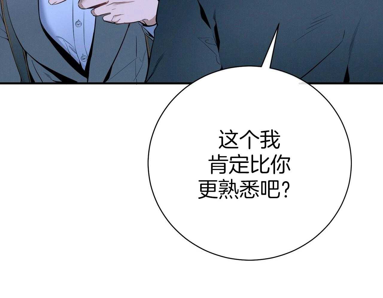 《利己主义》漫画最新章节第56话 碍眼的幸福免费下拉式在线观看章节第【66】张图片