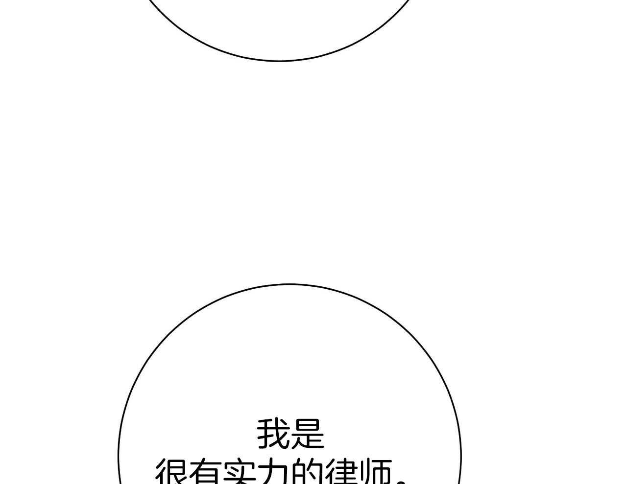 《利己主义》漫画最新章节第56话 碍眼的幸福免费下拉式在线观看章节第【46】张图片