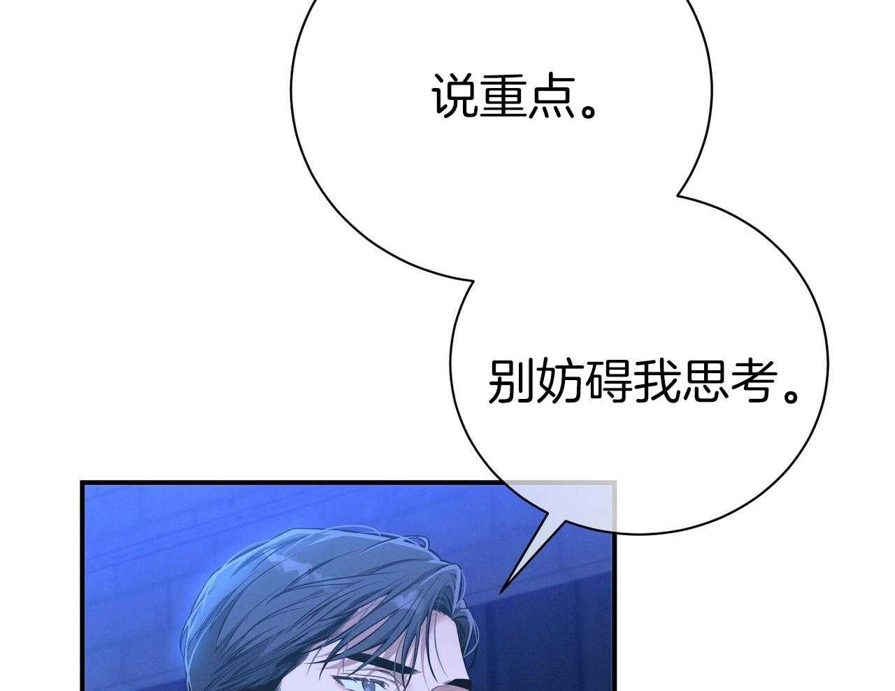 《利己主义》漫画最新章节第56话 碍眼的幸福免费下拉式在线观看章节第【51】张图片