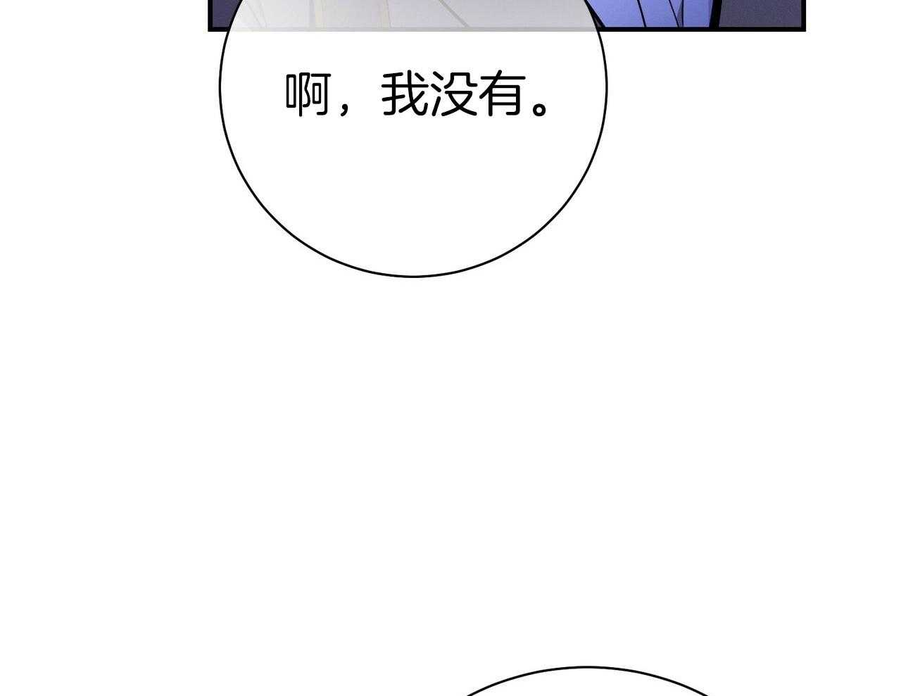 《利己主义》漫画最新章节第56话 碍眼的幸福免费下拉式在线观看章节第【10】张图片