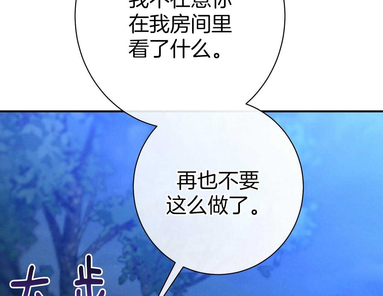 《利己主义》漫画最新章节第56话 碍眼的幸福免费下拉式在线观看章节第【30】张图片