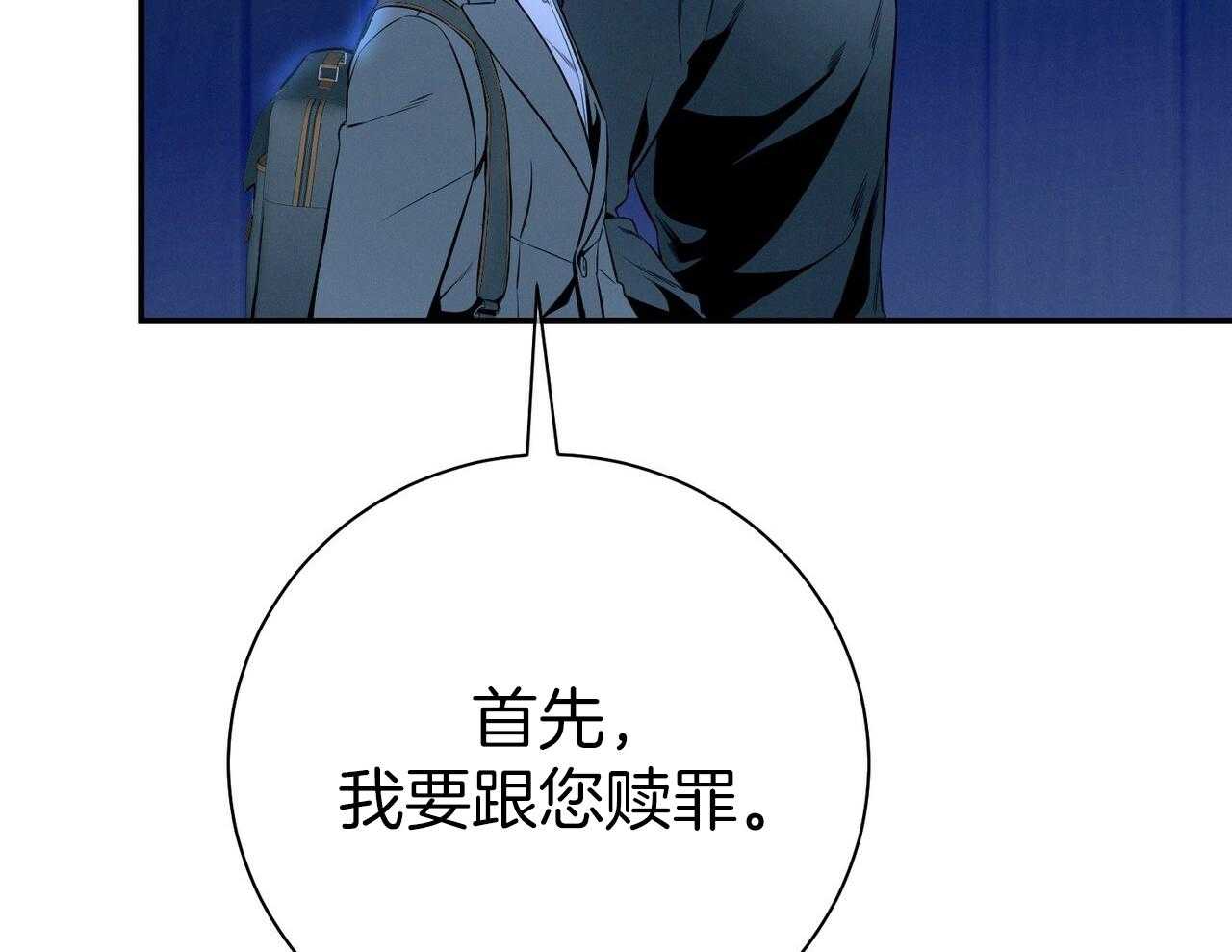 《利己主义》漫画最新章节第56话 碍眼的幸福免费下拉式在线观看章节第【47】张图片