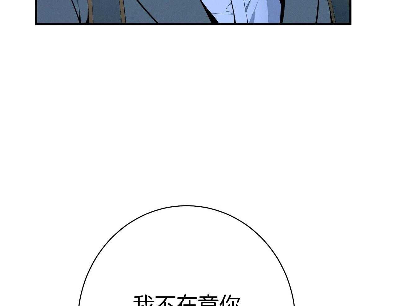 《利己主义》漫画最新章节第56话 碍眼的幸福免费下拉式在线观看章节第【31】张图片