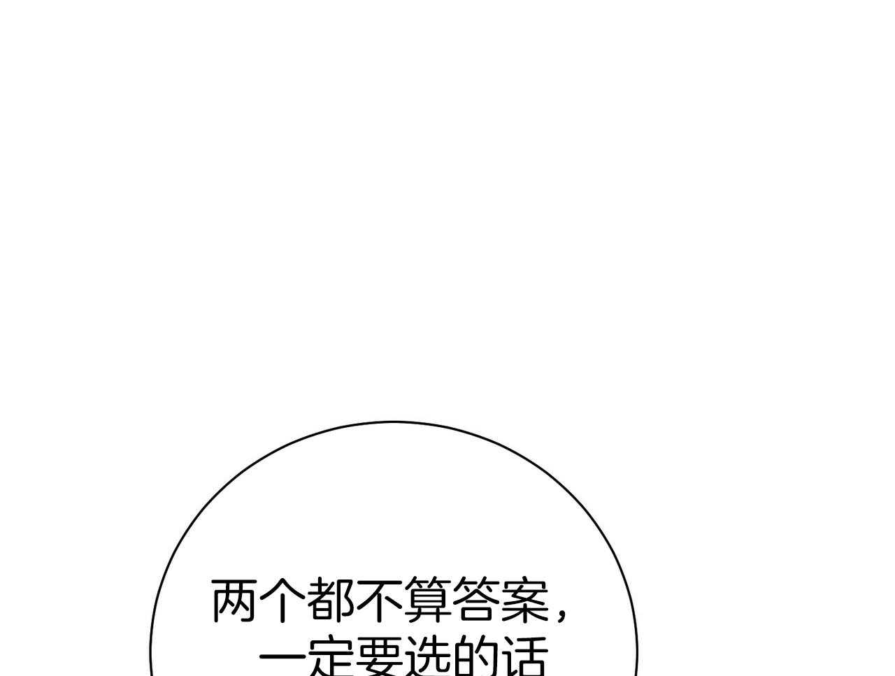 《利己主义》漫画最新章节第57话 缠人免费下拉式在线观看章节第【58】张图片