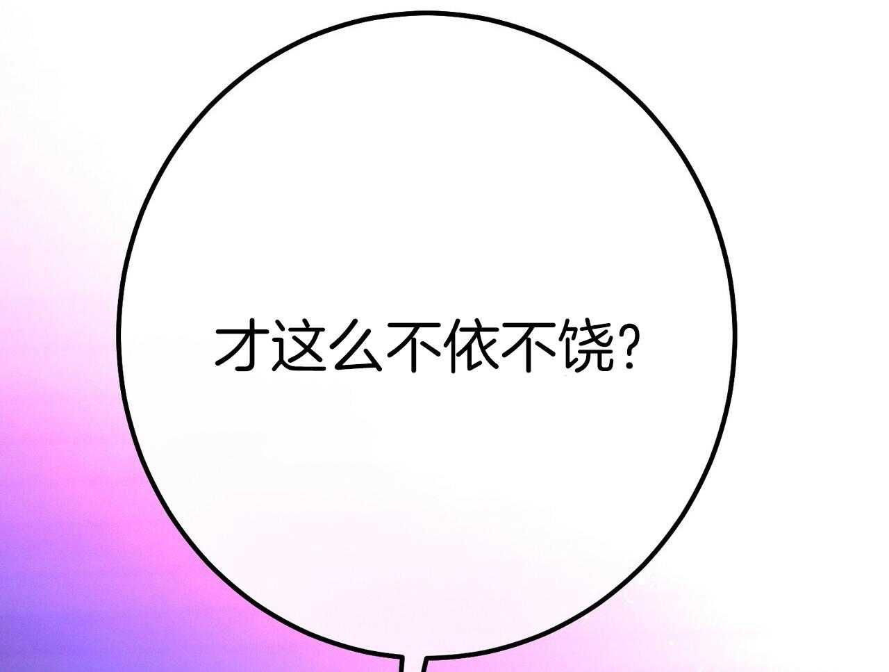 《利己主义》漫画最新章节第57话 缠人免费下拉式在线观看章节第【5】张图片