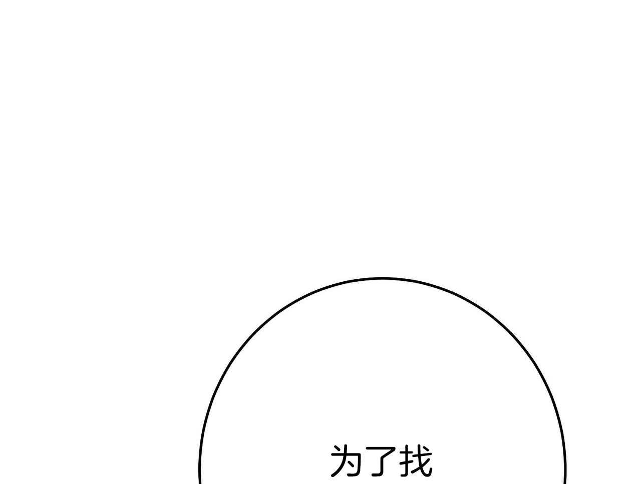 《利己主义》漫画最新章节第57话 缠人免费下拉式在线观看章节第【9】张图片