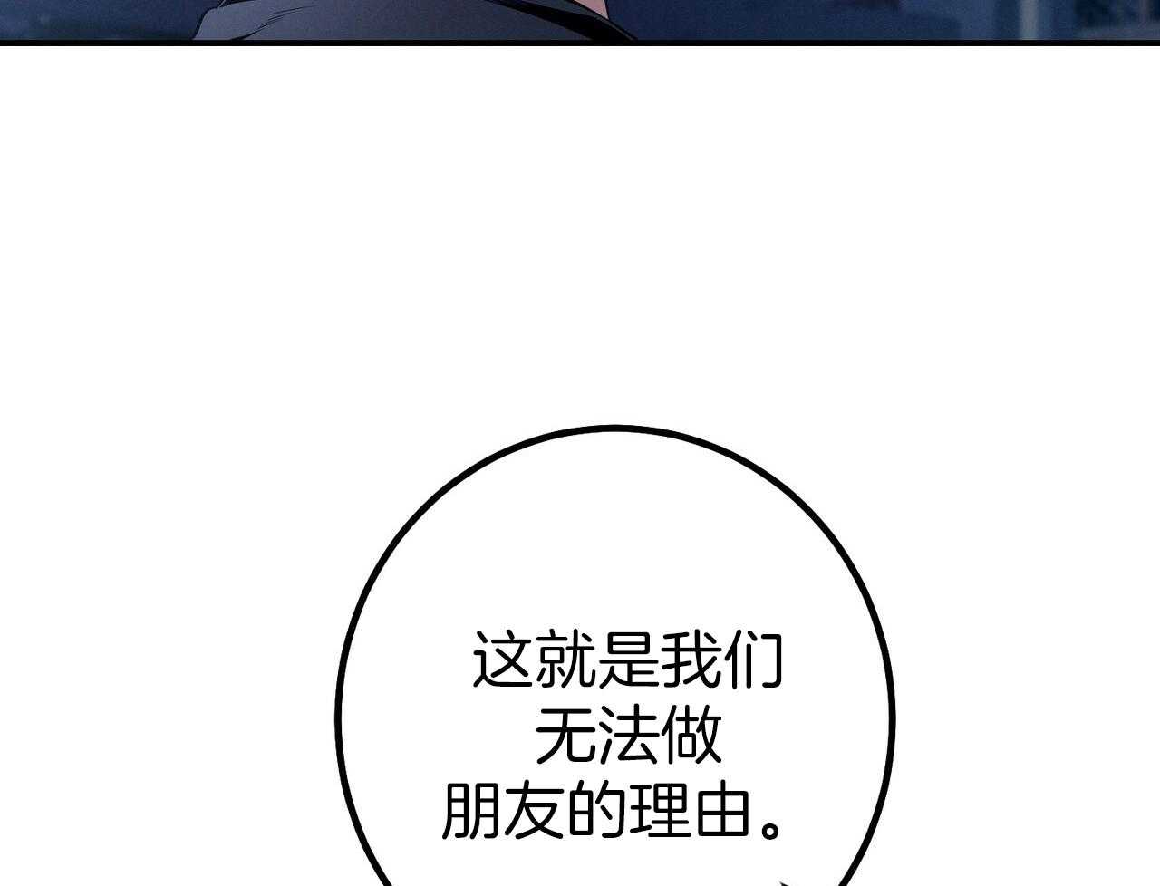 《利己主义》漫画最新章节第57话 缠人免费下拉式在线观看章节第【30】张图片