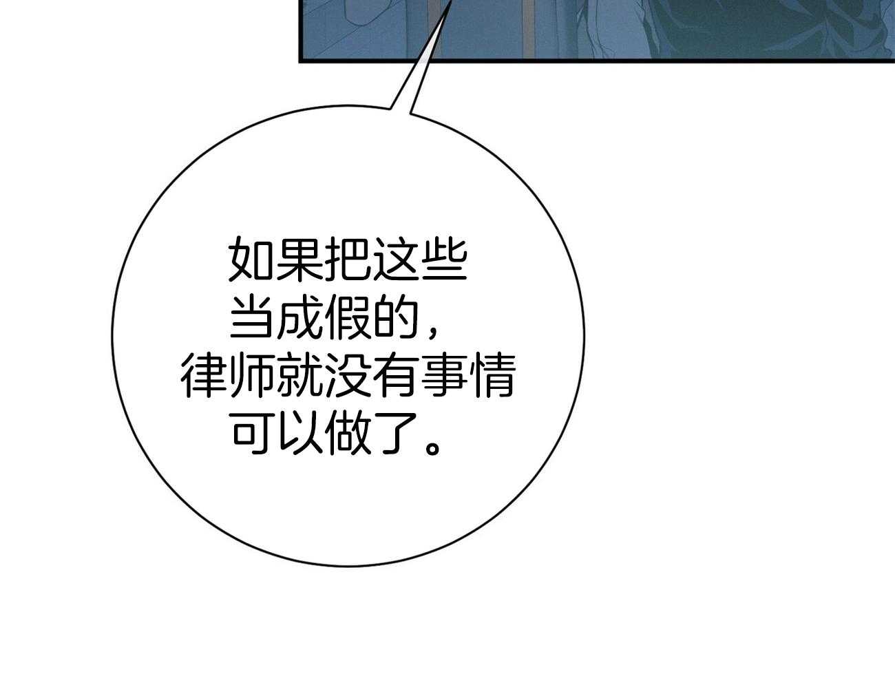 《利己主义》漫画最新章节第60话 苦于无证免费下拉式在线观看章节第【53】张图片