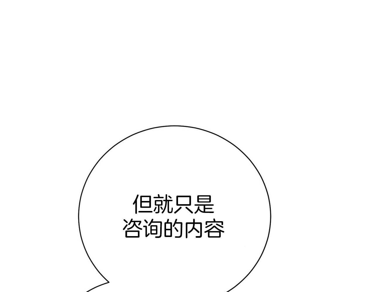 《利己主义》漫画最新章节第60话 苦于无证免费下拉式在线观看章节第【75】张图片