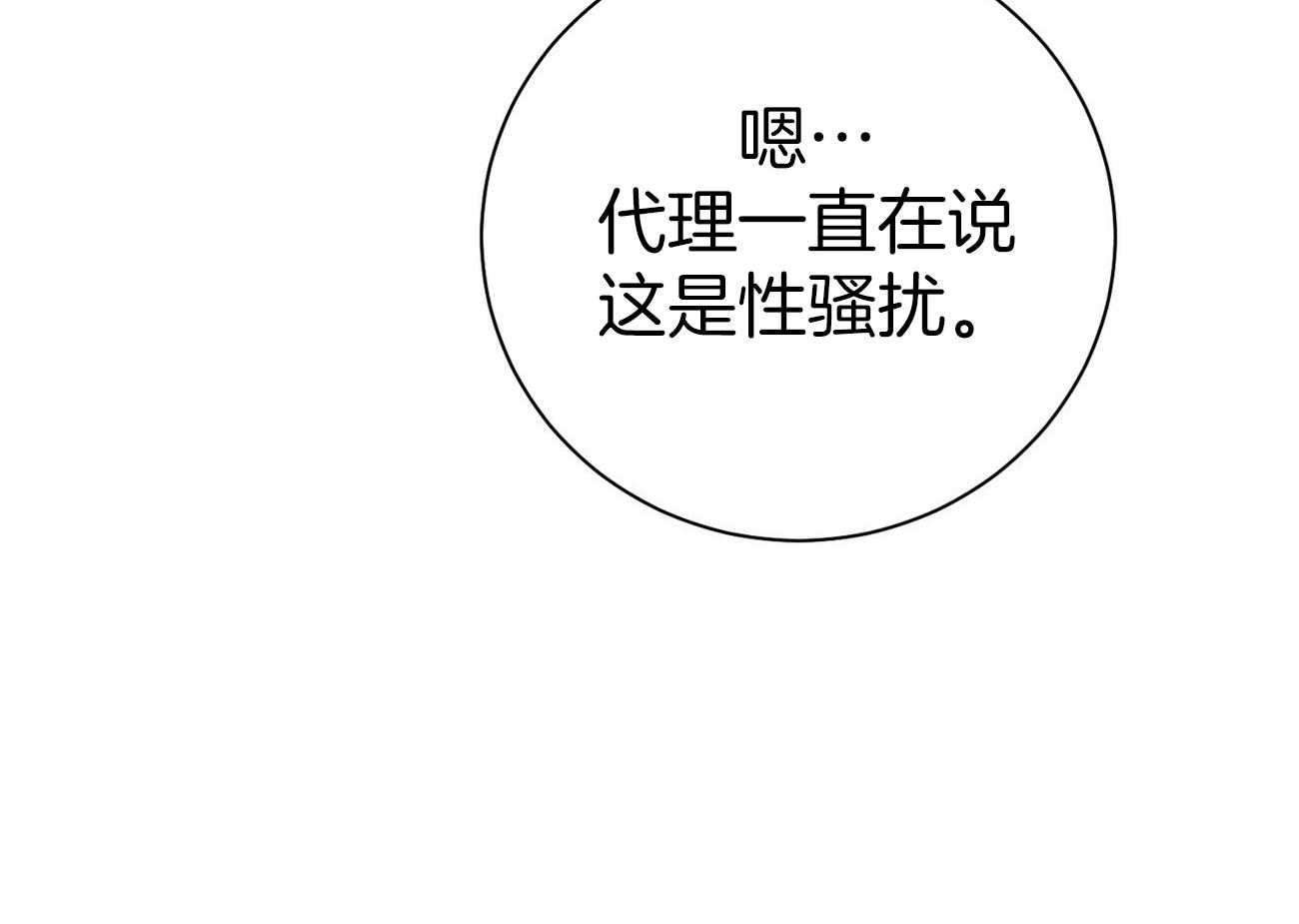 《利己主义》漫画最新章节第60话 苦于无证免费下拉式在线观看章节第【79】张图片