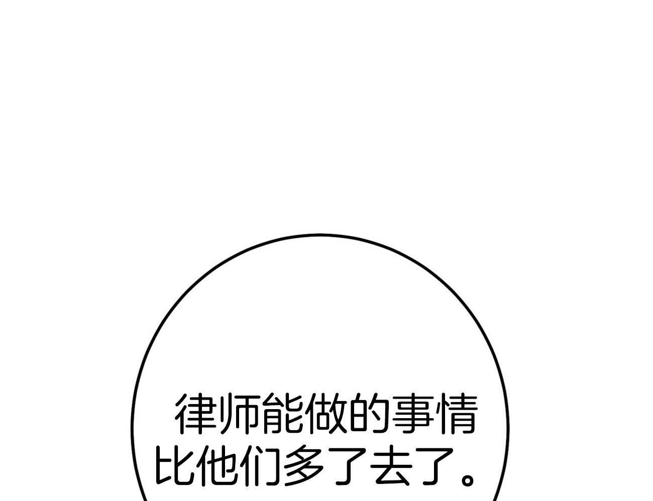 《利己主义》漫画最新章节第60话 苦于无证免费下拉式在线观看章节第【50】张图片