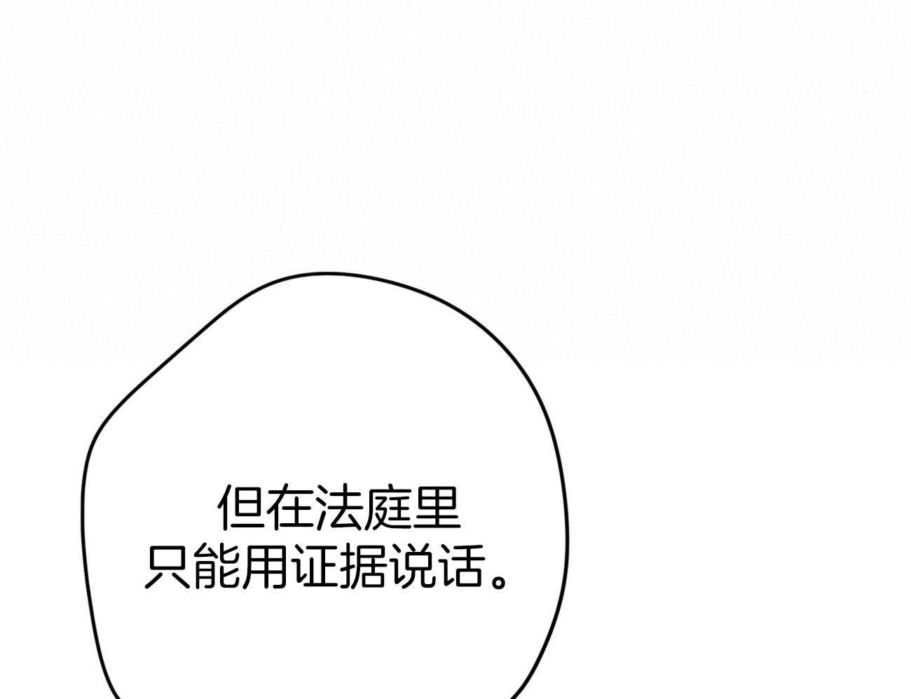 《利己主义》漫画最新章节第60话 苦于无证免费下拉式在线观看章节第【35】张图片