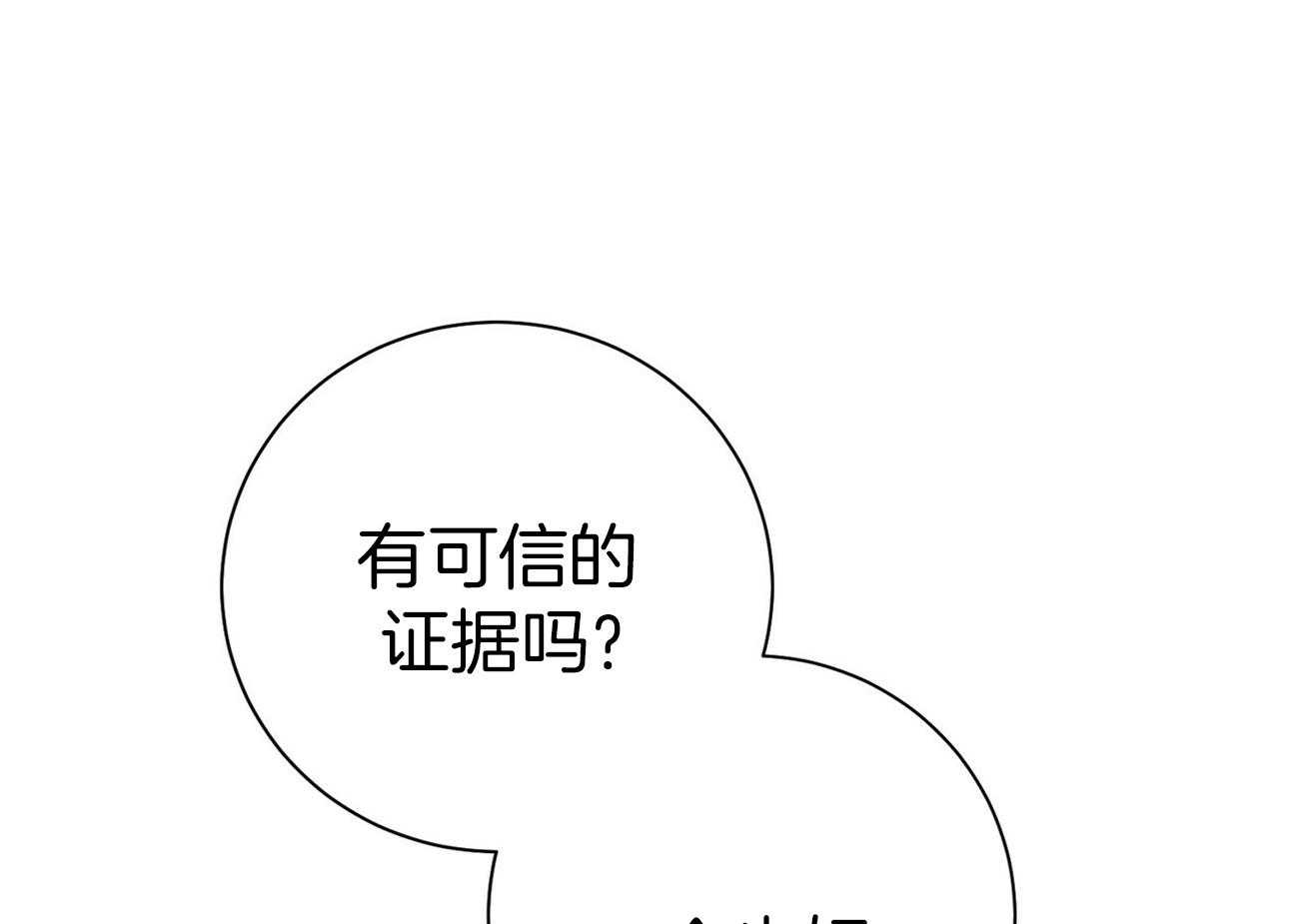 《利己主义》漫画最新章节第60话 苦于无证免费下拉式在线观看章节第【81】张图片