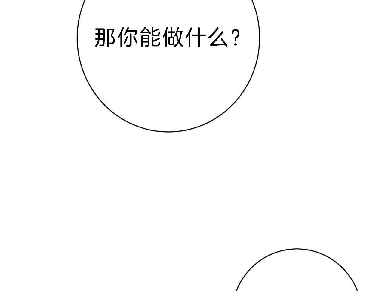 《利己主义》漫画最新章节第61话 实操教学免费下拉式在线观看章节第【3】张图片