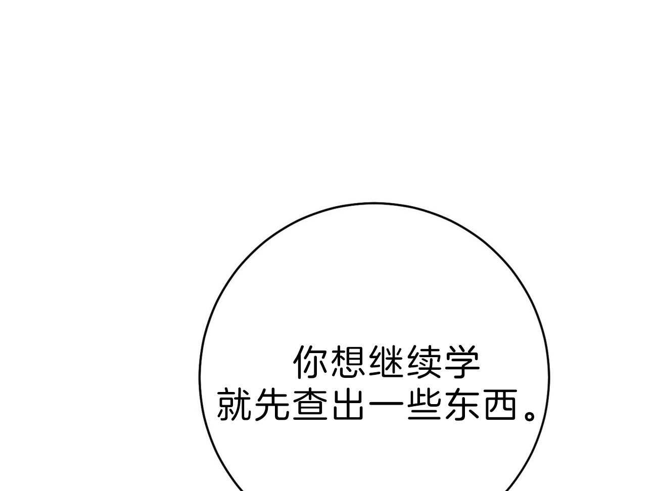 《利己主义》漫画最新章节第63话 最好的方法免费下拉式在线观看章节第【29】张图片