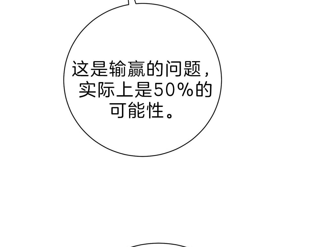 《利己主义》漫画最新章节第63话 最好的方法免费下拉式在线观看章节第【84】张图片