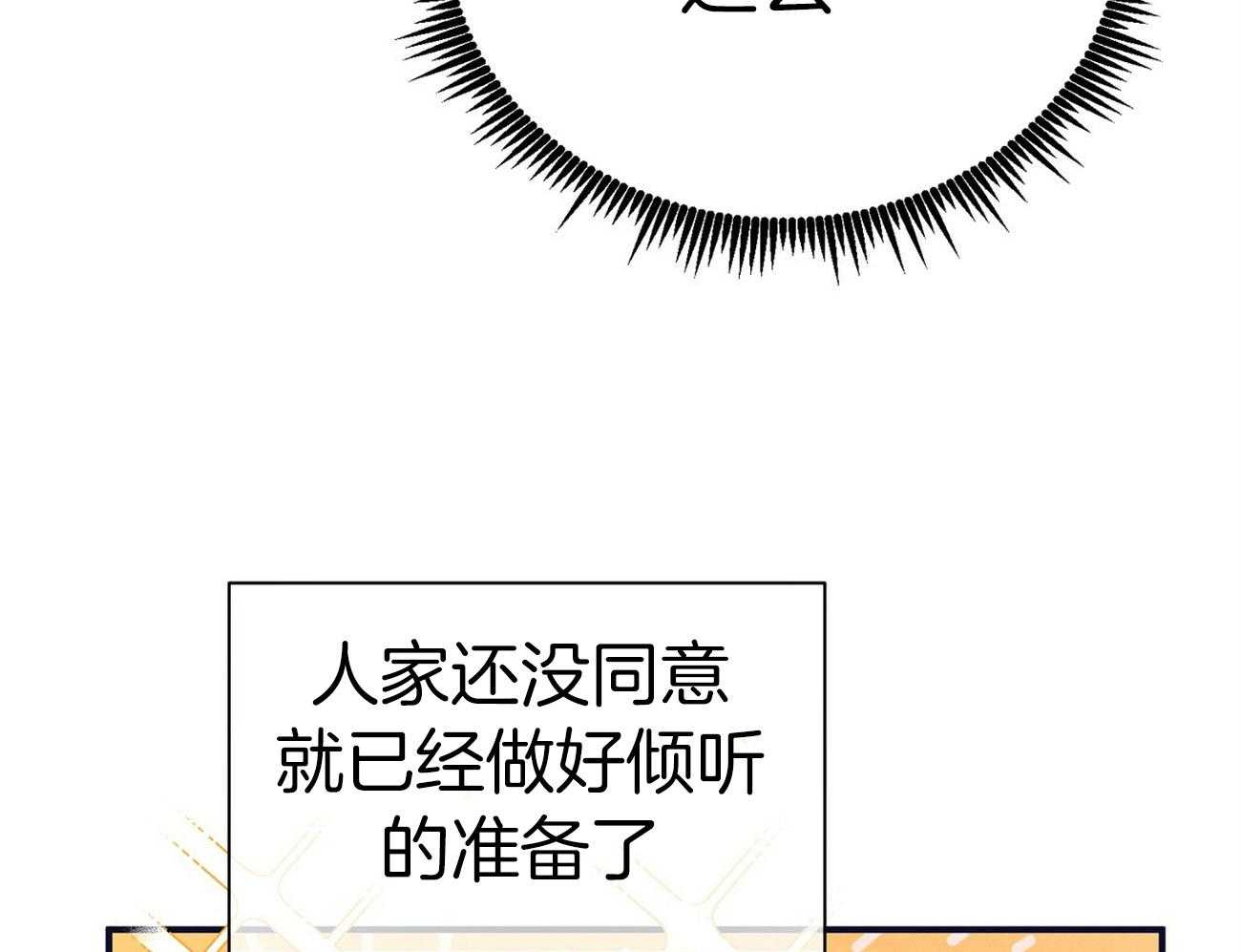 《利己主义》漫画最新章节第65话 指导免费下拉式在线观看章节第【3】张图片