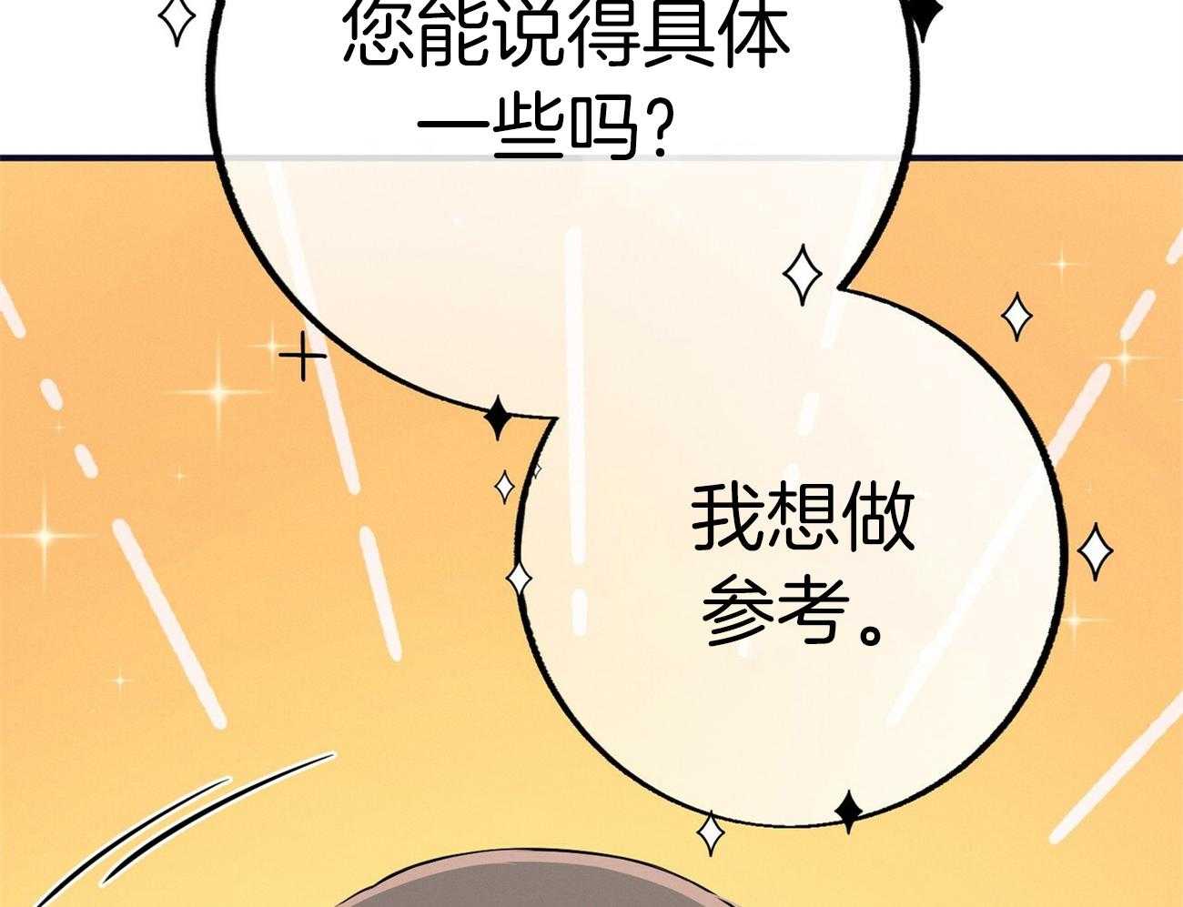 《利己主义》漫画最新章节第65话 指导免费下拉式在线观看章节第【6】张图片