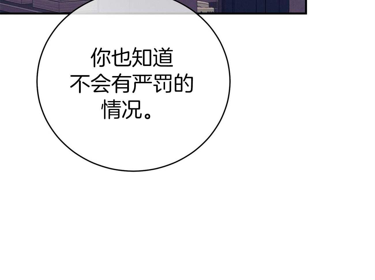 《利己主义》漫画最新章节第66话 捉摸不透免费下拉式在线观看章节第【73】张图片