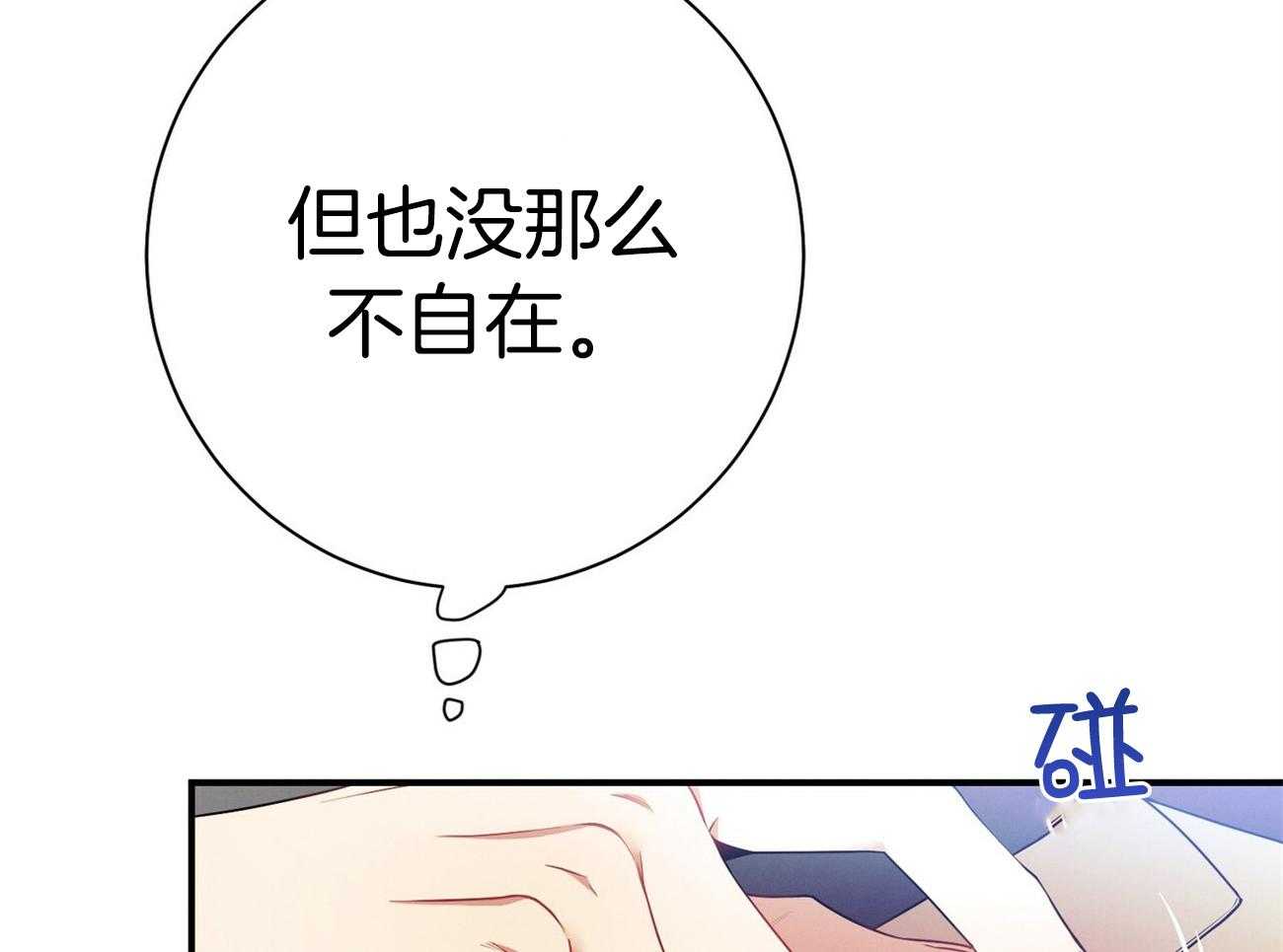 《利己主义》漫画最新章节第66话 捉摸不透免费下拉式在线观看章节第【36】张图片