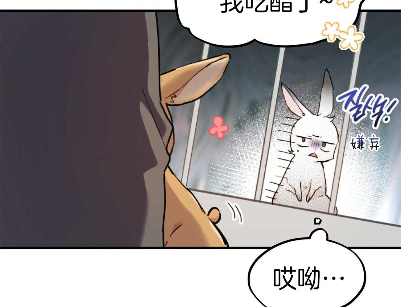 《兔子今天掉马了吗》漫画最新章节第6话 6_就吃几个免费下拉式在线观看章节第【60】张图片