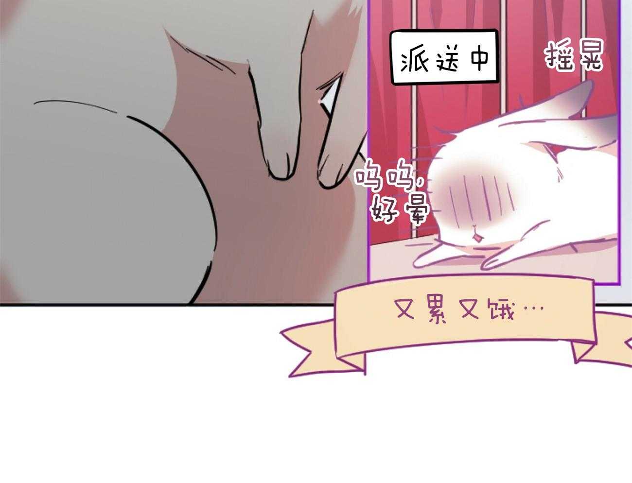 《兔子今天掉马了吗》漫画最新章节第6话 6_就吃几个免费下拉式在线观看章节第【41】张图片