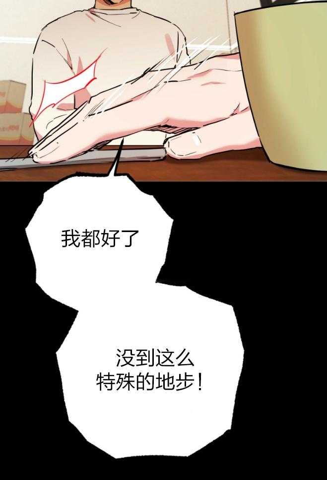 《兔子今天掉马了吗》漫画最新章节第39话 喝这个吧免费下拉式在线观看章节第【12】张图片