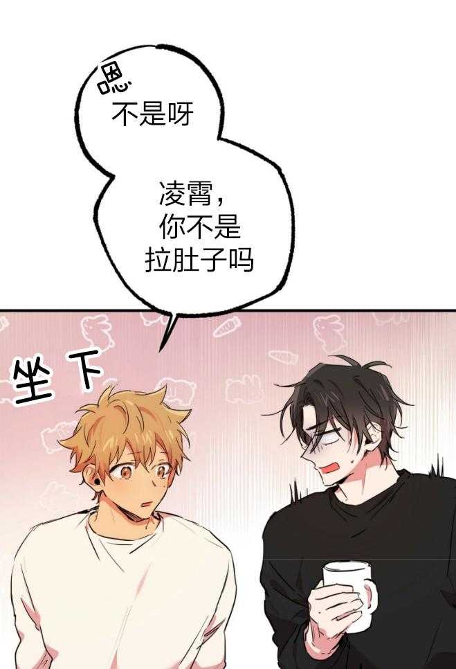 《兔子今天掉马了吗》漫画最新章节第39话 喝这个吧免费下拉式在线观看章节第【28】张图片