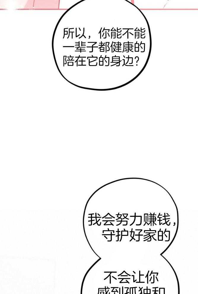 《兔子今天掉马了吗》漫画最新章节第45话 家人免费下拉式在线观看章节第【18】张图片