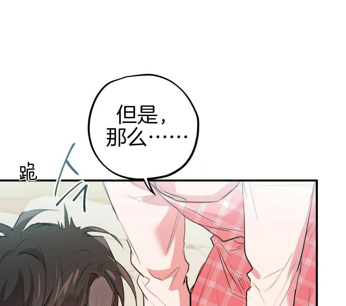 《兔子今天掉马了吗》漫画最新章节第49话 误会免费下拉式在线观看章节第【40】张图片