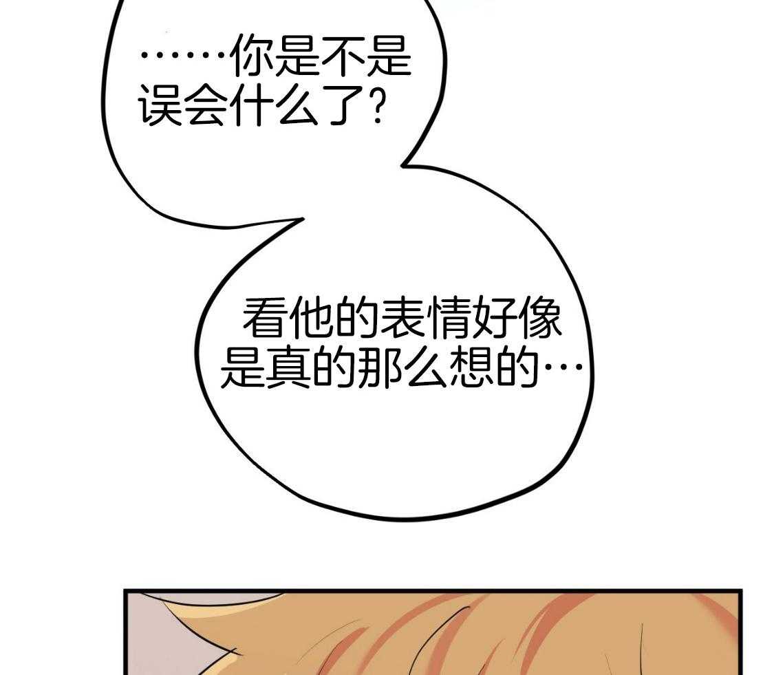 《兔子今天掉马了吗》漫画最新章节第49话 误会免费下拉式在线观看章节第【43】张图片