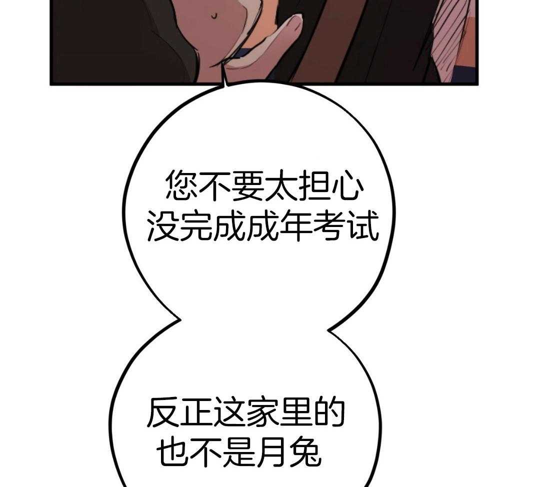 《兔子今天掉马了吗》漫画最新章节第53话 不是月兔免费下拉式在线观看章节第【7】张图片