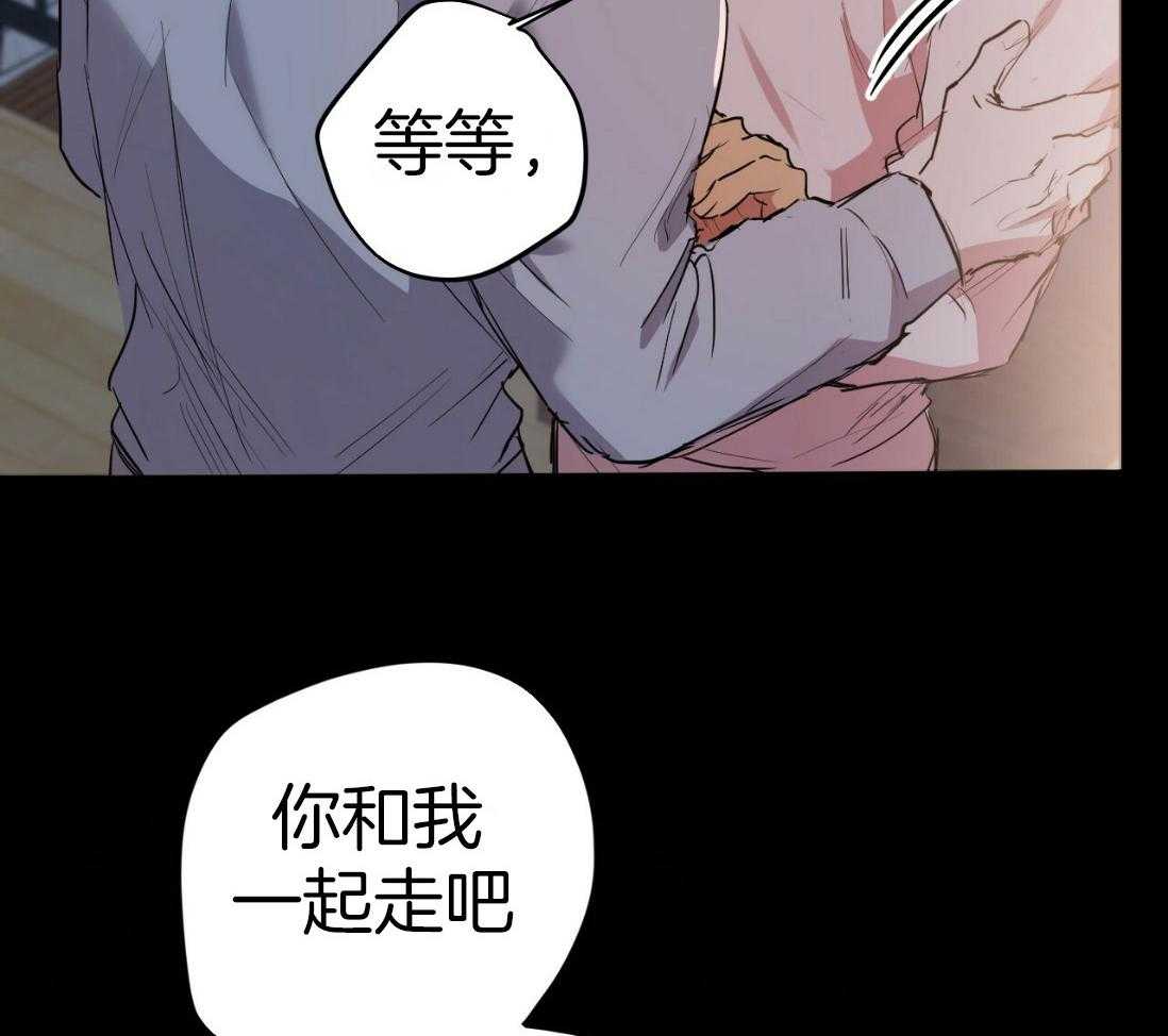 《兔子今天掉马了吗》漫画最新章节第54话 一起走吧免费下拉式在线观看章节第【5】张图片