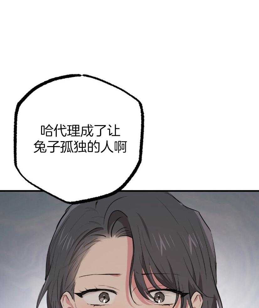 《兔子今天掉马了吗》漫画最新章节第57话 寻兔启事免费下拉式在线观看章节第【11】张图片