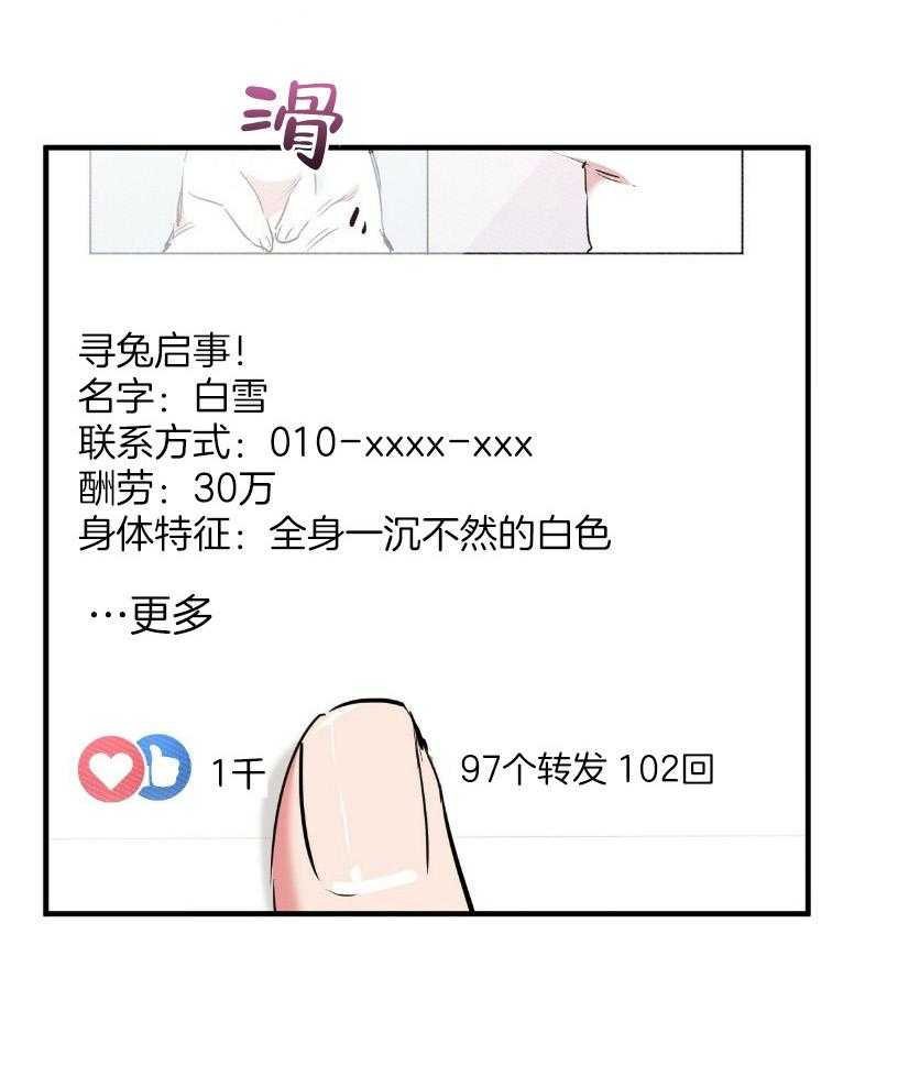 《兔子今天掉马了吗》漫画最新章节第58话 不可以死掉免费下拉式在线观看章节第【50】张图片