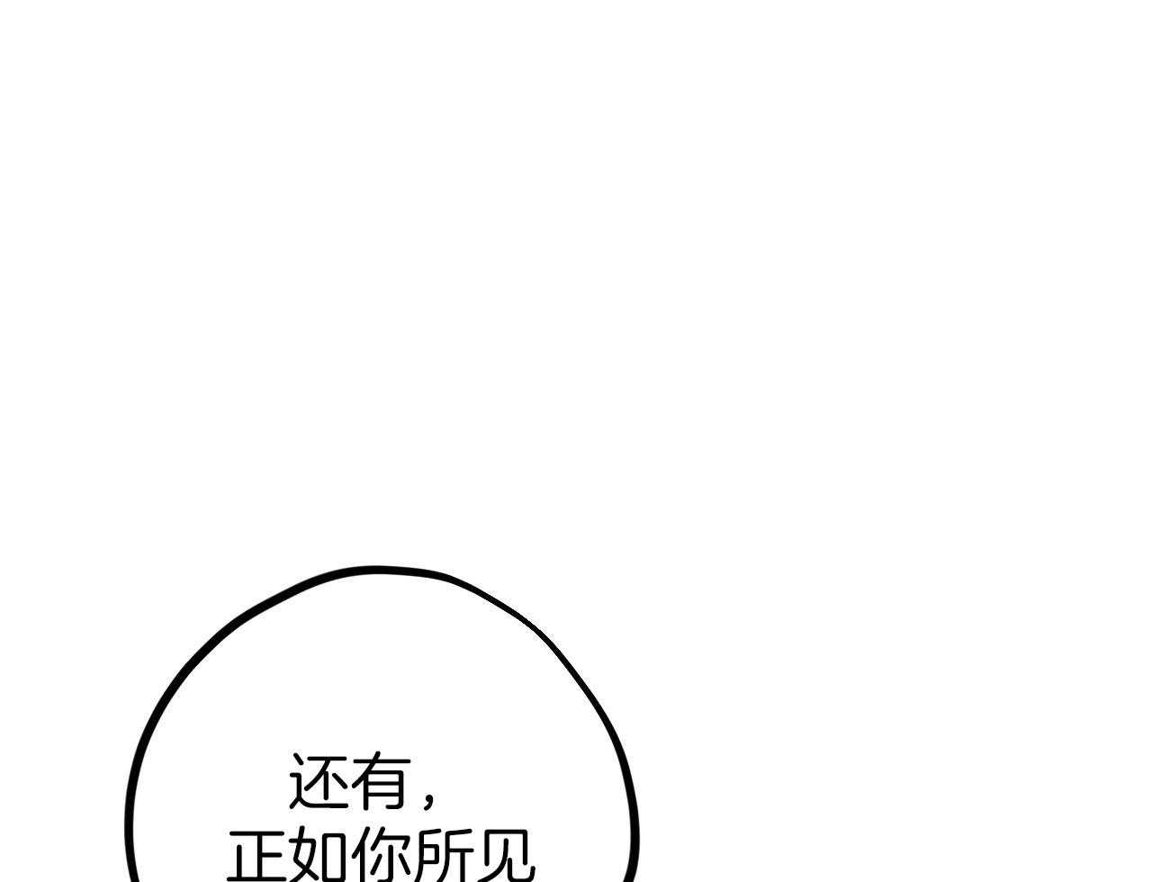 《兔子今天掉马了吗》漫画最新章节第61话 让你自己离开免费下拉式在线观看章节第【87】张图片