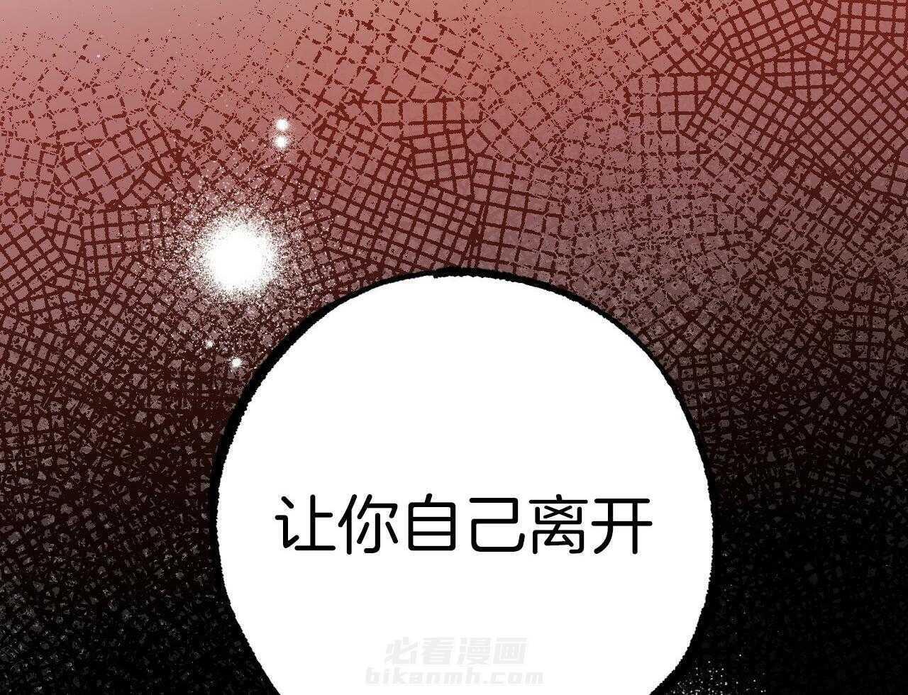 《兔子今天掉马了吗》漫画最新章节第61话 让你自己离开免费下拉式在线观看章节第【2】张图片